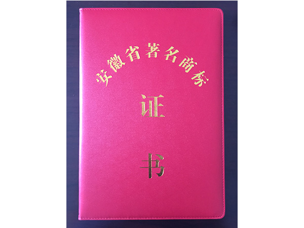 安徽省商標(biāo)證 安徽省商標(biāo)證